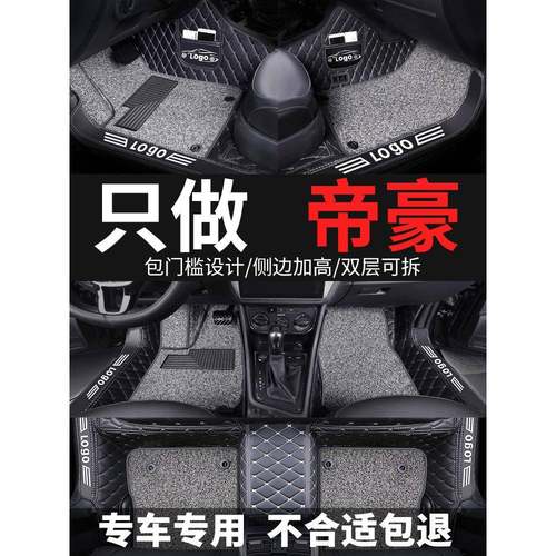 专用于帝豪脚垫帝豪rs地脚垫2018全包围16款帝豪14款单个715全包