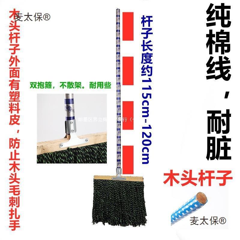 老式普通木头工厂学校用方头平板长条宽一字棉线拖布墩布拖麦太保