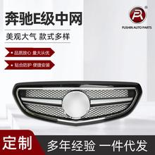 适用于奔驰E级普通款W212改装AMG款中网后期行政版小二横中网2014
