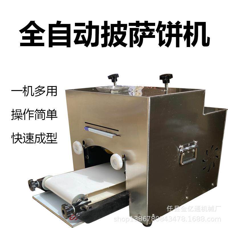 全自动比萨饼成型机商用披萨饼胚机仿手工批萨面饼成型机