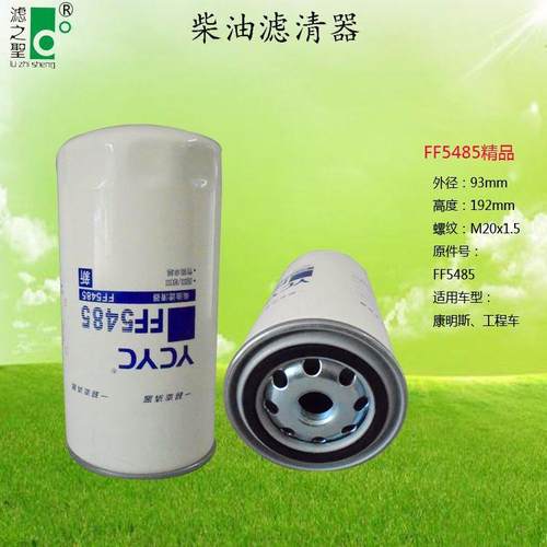 滤之圣FF5485星级柴油滤清器机油滤芯油水分离器