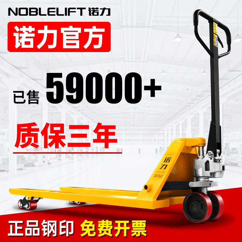 诺力叉车手动液压搬运车小型2吨3吨5吨地牛推托盘车油压车铲拖车