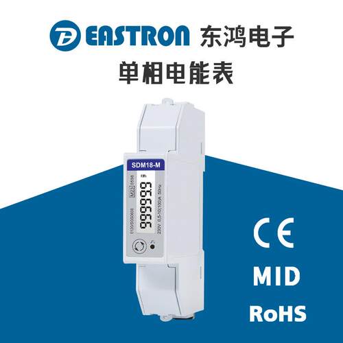 东鸿SDM18-M单相导轨电能表MID认证100A接入RS485Modbus通讯