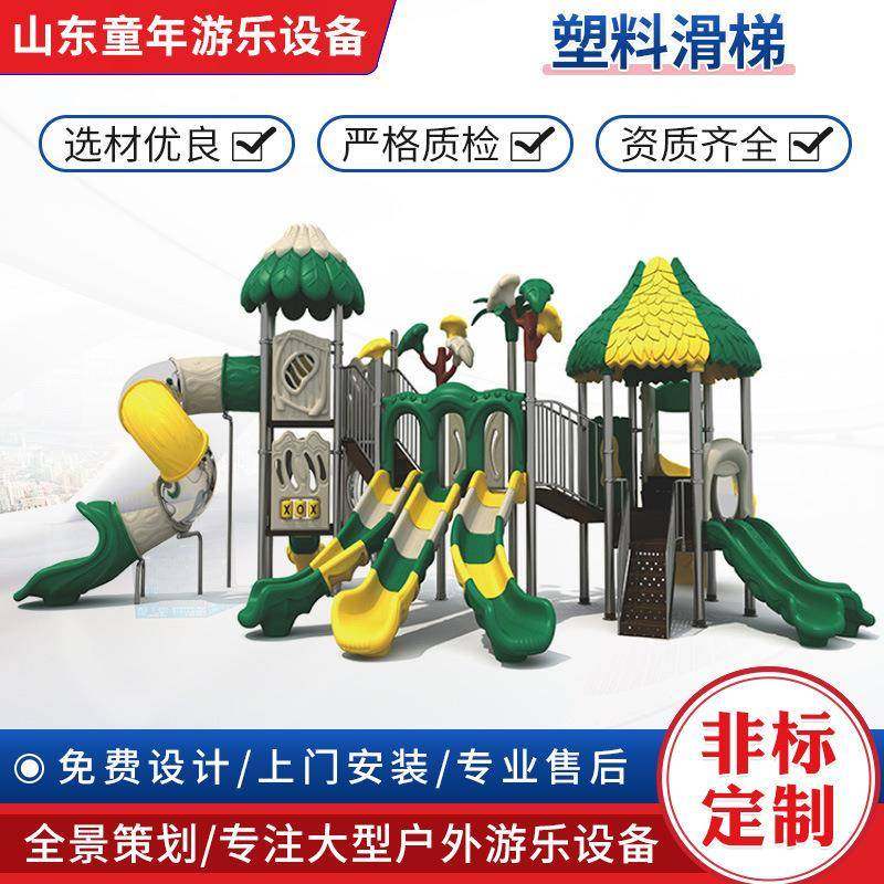 大型塑料滑梯小区幼儿园室内游乐场儿童游乐设备组合爬滑组合式