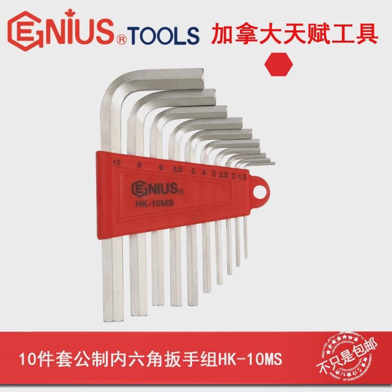 GENIUS天赋工具进口S2钢10件套公制内六角扳手组内6角HK-10MS