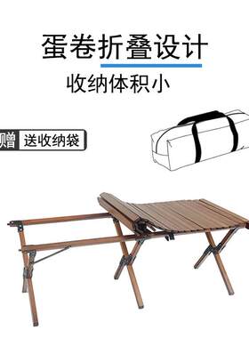 榉木蛋卷桌野营旅行户外折叠桌椅套装便携式野炊露营装备实木桌子