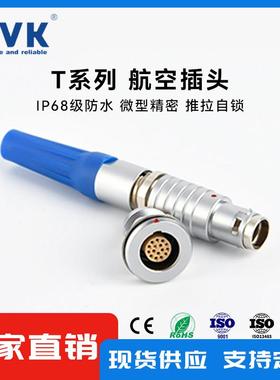鸿万科HVK快速推拉自锁航空插头1T防水航插连接器12pin圆形航插