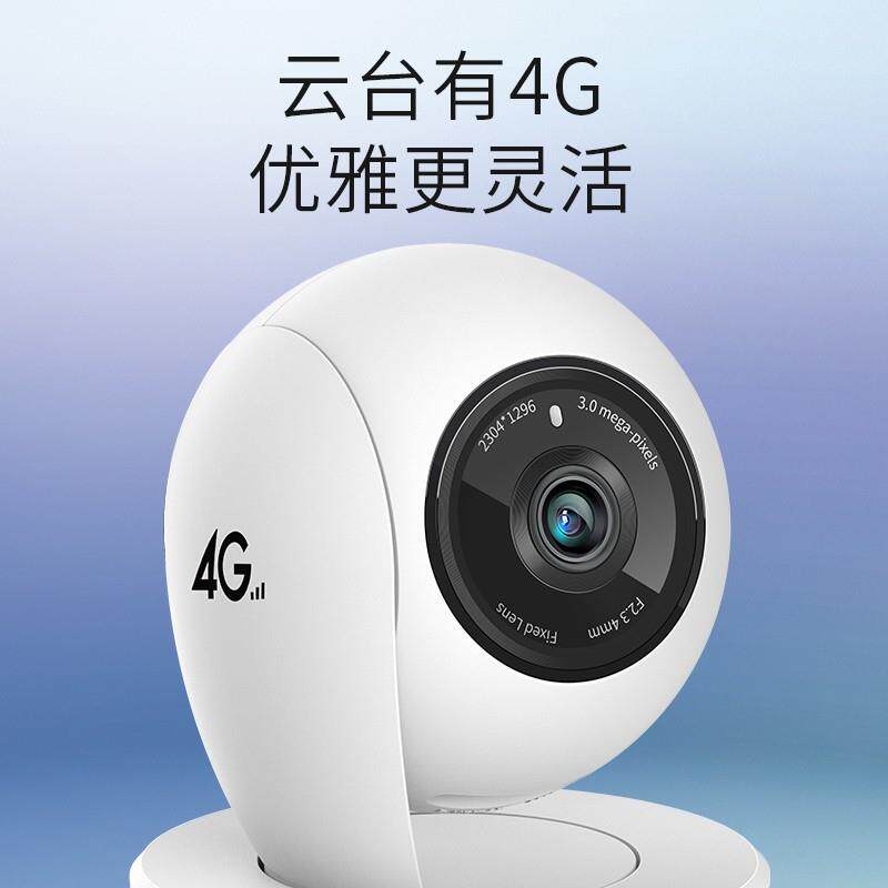 普联(TP-LINK)2K高清云台4G通家用网络家庭无线移动安