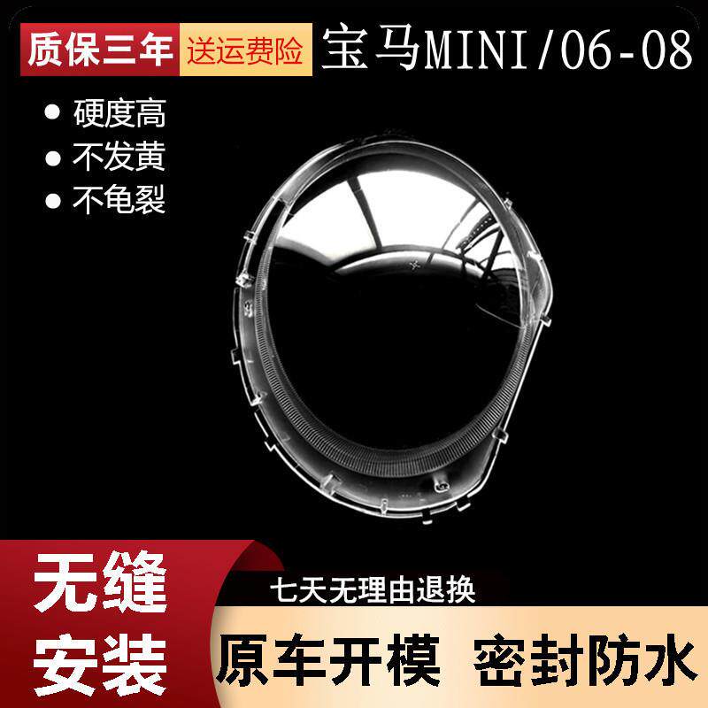 适用于MINI大灯罩06-08款宝马min迷你前大灯透明灯罩灯壳面罩