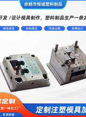 仪器仪表外壳注塑模具加工电子产品家电塑料模具制作模具