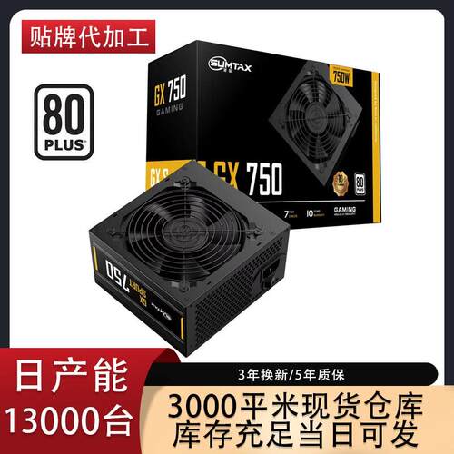 迅钛白牌80PLUS认证台式电脑电源静音支持背线电竞750WS主机电源