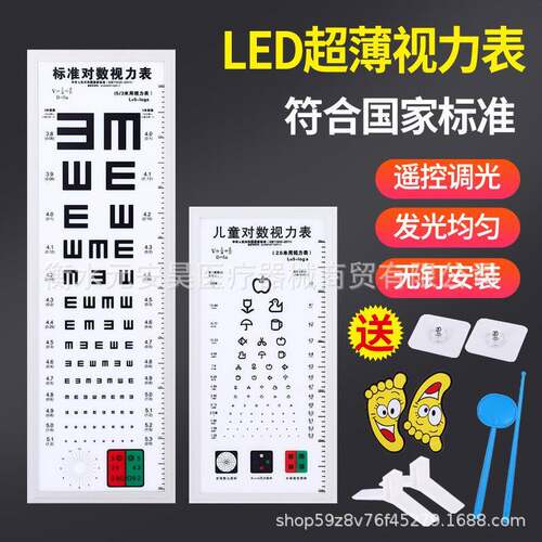 对数视力表灯箱挂图标准家用幼儿园5米LED薄款2.5儿童成人测视力