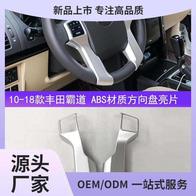专用于10-17款霸道普拉多内饰改装方向盘装饰框饰条亮片配件鲲铭