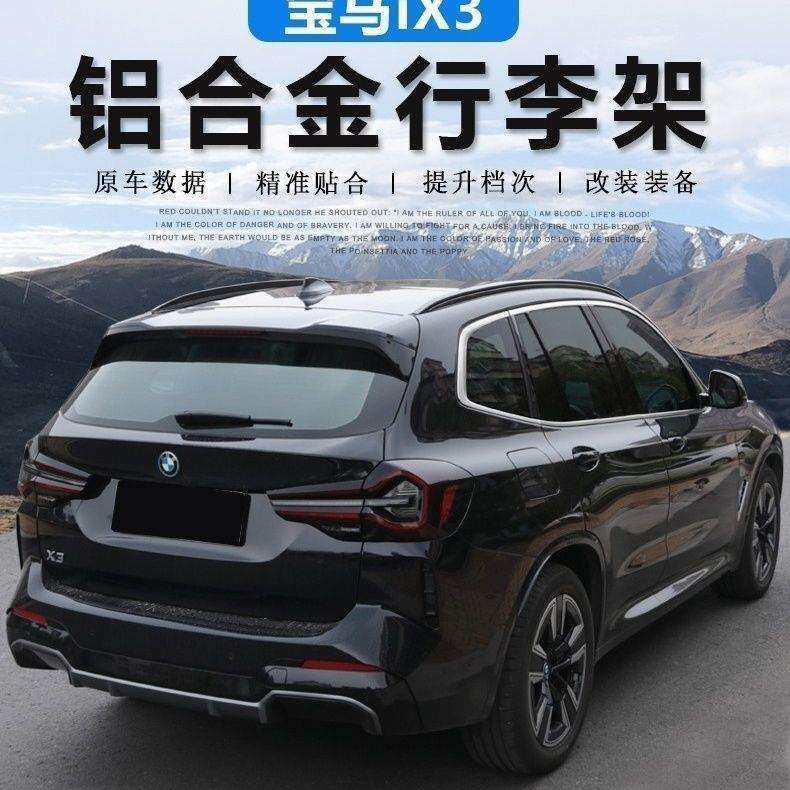宝马ix3行李架无损安装原装车顶架改黑武士免拆旅行架改装装饰