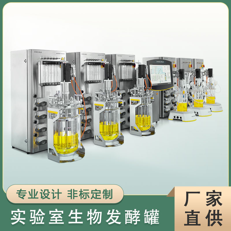 玻璃四联台式微生物发酵罐单联玻璃台式微生物发酵罐玻璃发酵罐