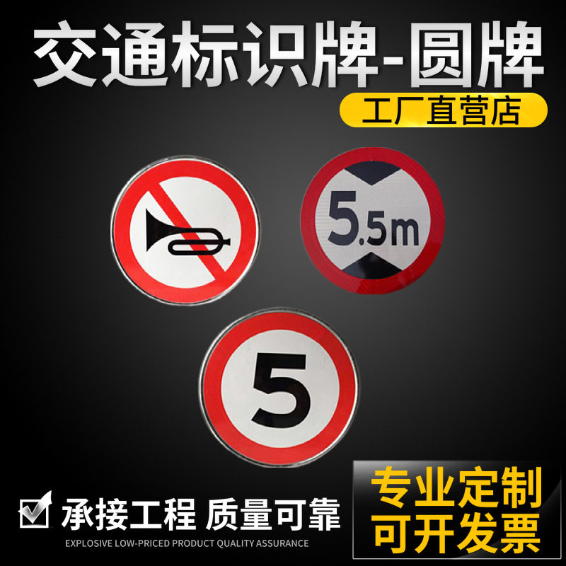 源头厂家反光指示牌60/80cm高强级限速20限高圆牌禁止鸣笛标识