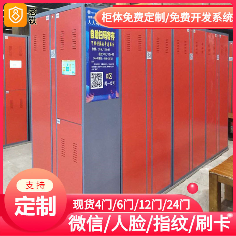 惠州智能红外条码寄存柜/存包柜/储物柜/电影院/商场共享柜付费柜图片