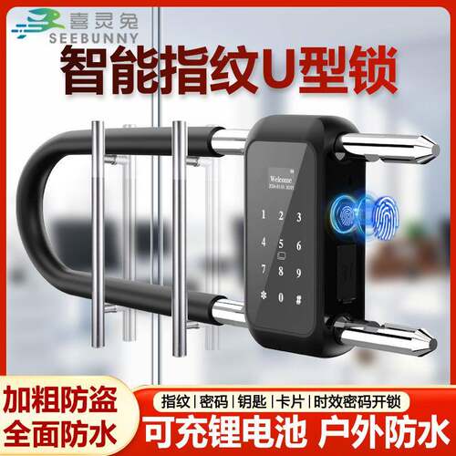 喜灵兔u型锁密码锁玻璃门指纹锁双开门商铺U形插锁电子挂锁智能锁