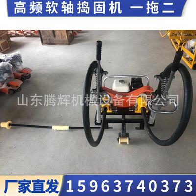 捣固棒铁路用THND4.2内燃高频软轴捣固镐一拖二汽油捣固机现货