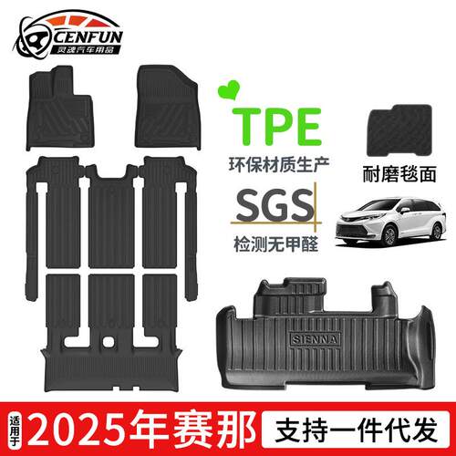 TPE脚垫碳纤纹适用于丰田赛那塞纳SIENNA格瑞维亚后备箱垫靠背垫