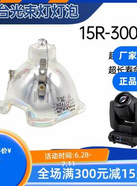 鸽影原装15R00W光速16R0W婚庆图案舞台摇头追光光束灯灯泡