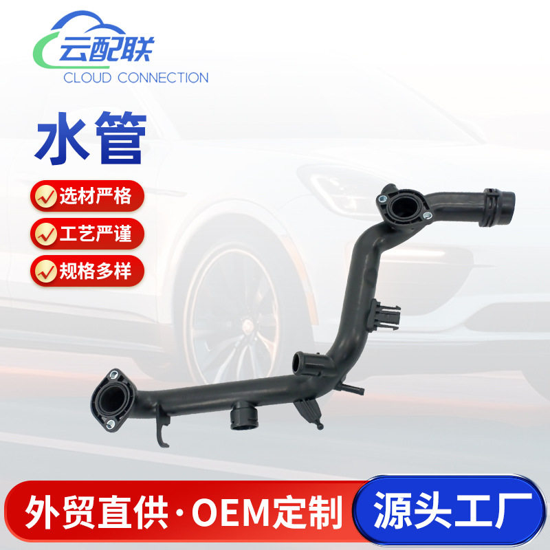 06E121045ABJ水管122356汽车冷却水管散热器水管汽车水管