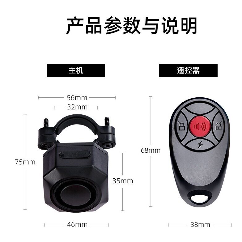 自行防盗报警器家用山地车USB充电报警器免布线公路车震动警报器