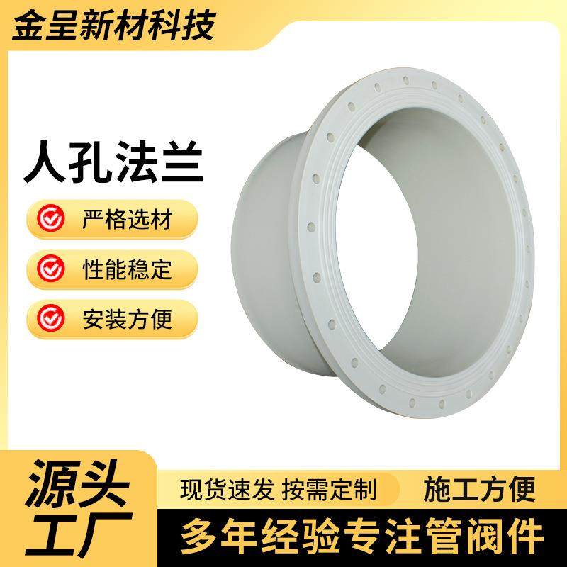 销售PP承插FRPP法兰PP大口径法兰人孔法兰