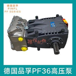 洗扫车三柱塞高压泵德国品孚PF36高压柱塞水泵疏通车PF36高压泵