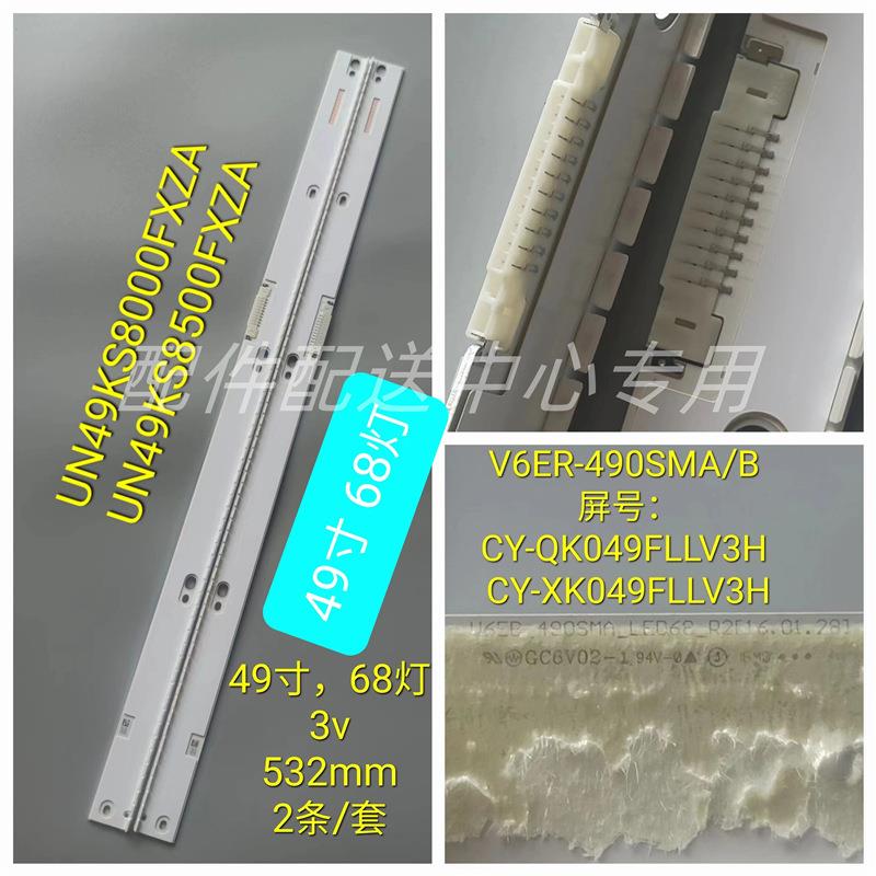 2条*49寸 S_KS7/7.5/8/9K_49_SFL70_L68 LM41-00227A灯条