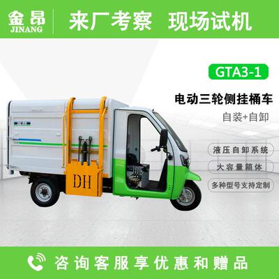 动垃圾车物业小型新源厨垃圾车自装自卸侧挂桶垃电圾清运余LHA能