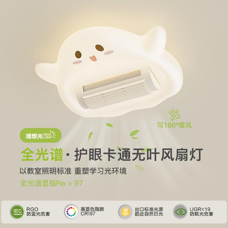 儿童房风扇灯奶油风云朵吸顶灯新款卧室房间滚筒式无叶风扇灯