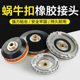 4寸5寸蜗牛扣橡胶铝接头石材倒边机粘盘侧抛机磨头水磨片托盘配件