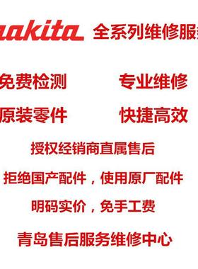 订购牧田Makita充电式起子机DF012D电机开关配件一览维修服务