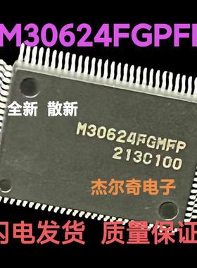 集成电子元件芯片M30624FGMFP剪板价格优势M30624质量保证