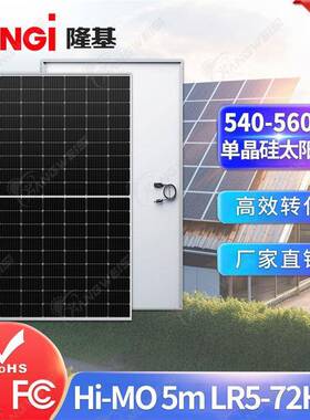 Longi隆基太阳板550W单晶硅光伏发电板560W光伏组件 solar panels
