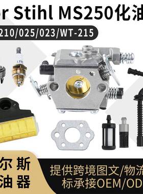 For STIHL MS250化油器 MS210 025 023 WT-215 1123-120-0605电锯