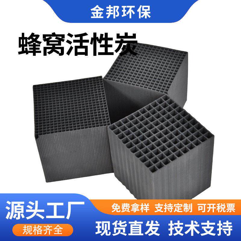 10*00*50mm防水蜂1窝活539 性炭气体净化0用块状蜂窝活性碳