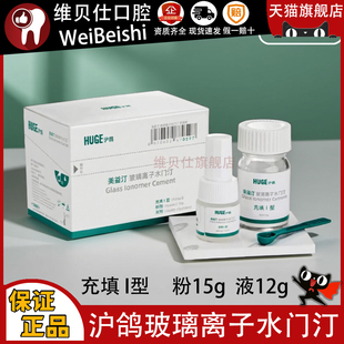 牙科粘接型玻璃离子沪鸽玻璃离子沪鸽充填玻璃离子水门汀美益汀