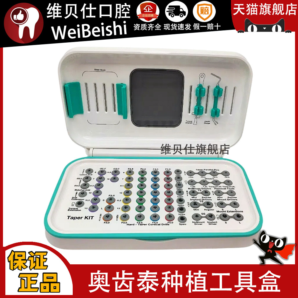 奥齿泰OSSTEM手术工具盒牙科种植工具盒国行正品全新独立未开封