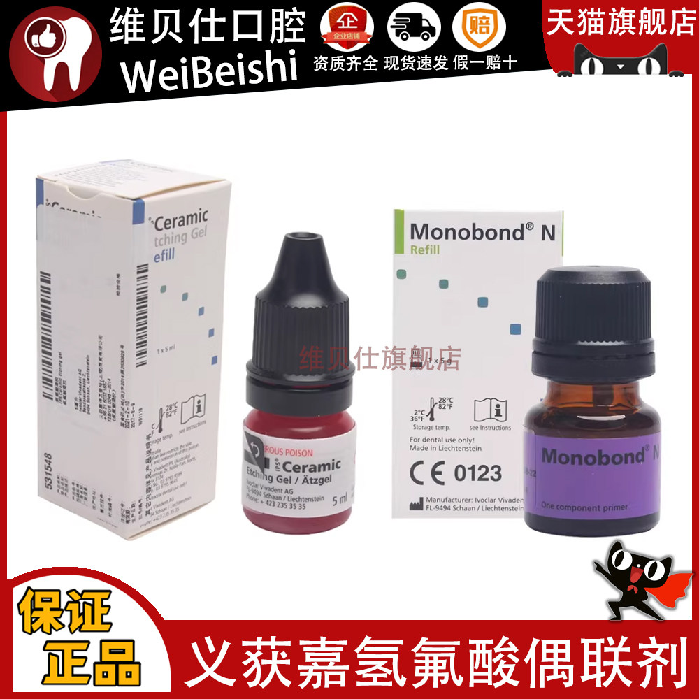 牙科全瓷贴面粘接义获嘉氢氟酸凝胶酸蚀剂贴面烤瓷牙表面处理剂