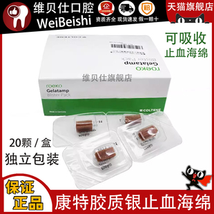 康特/COLTENE Gelatamp可吸收胶质银 止血明胶海绵 康特50粒止血