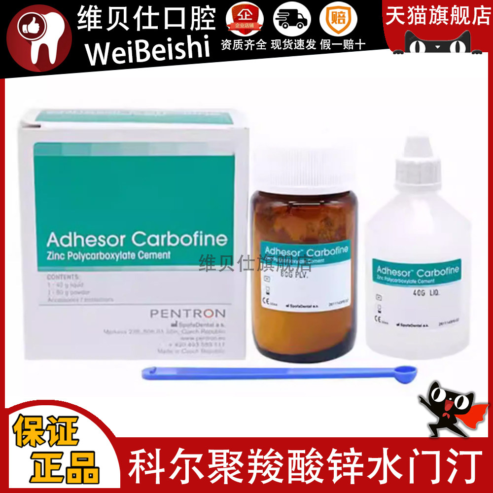 牙科材料科尔/Keer聚羧酸锌水门汀80g粉/40g液/盒 垫底或粘固正畸