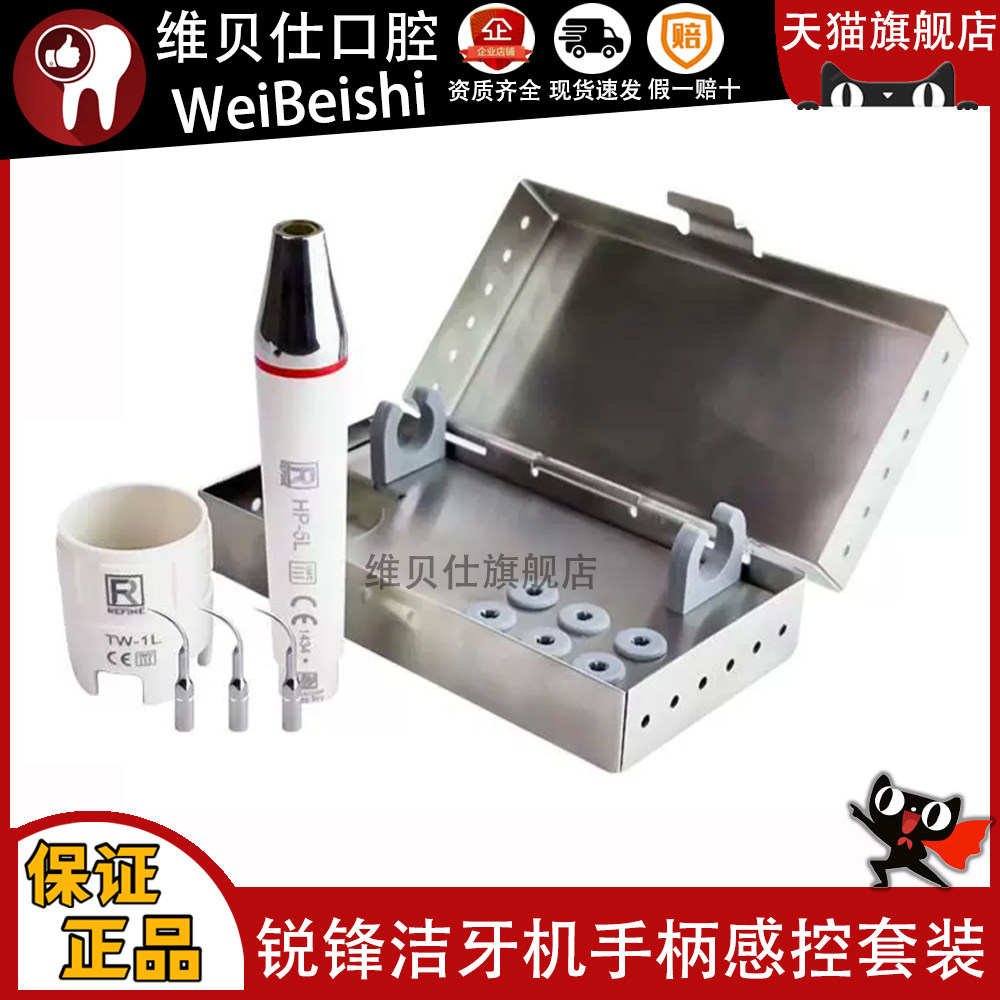 牙科锐锋洁牙机手柄感控套装 啄木鸟配件工作尖刀头消毒盒HP-5L