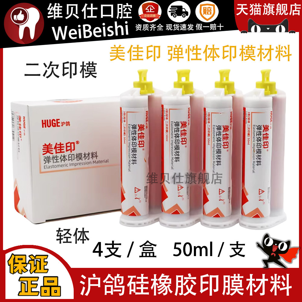 沪鸽硅橡胶轻体弹性体印模材料3型 二印取模材料美佳印硅胶包邮