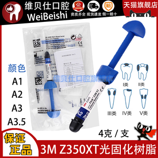 牙科材料 3M Z250XT光固化复合树脂 通用树脂 P60光固化复合树脂
