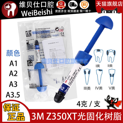 牙科材料 3M Z250XT光固化复合树脂 通用树脂 P60光固化复合树脂