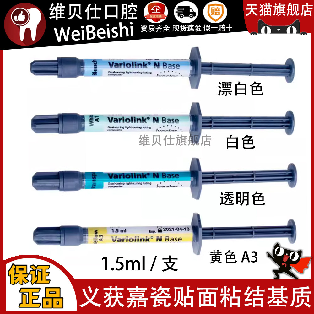 牙科义获嘉基质树脂 贴面套装基质补充装1.5ml瓷贴面基质树脂包邮