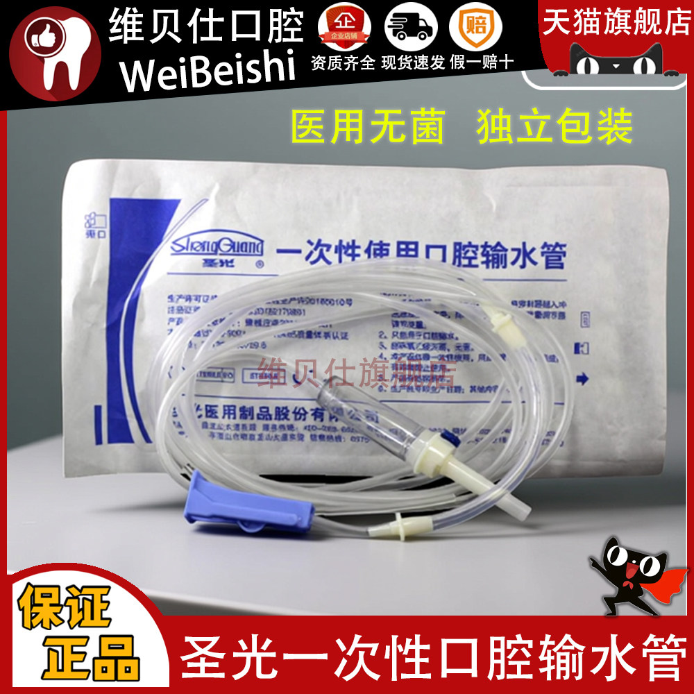 牙科一次性输水管 种植机用一次性种植水管 冷却导管 圣光 盐水管
