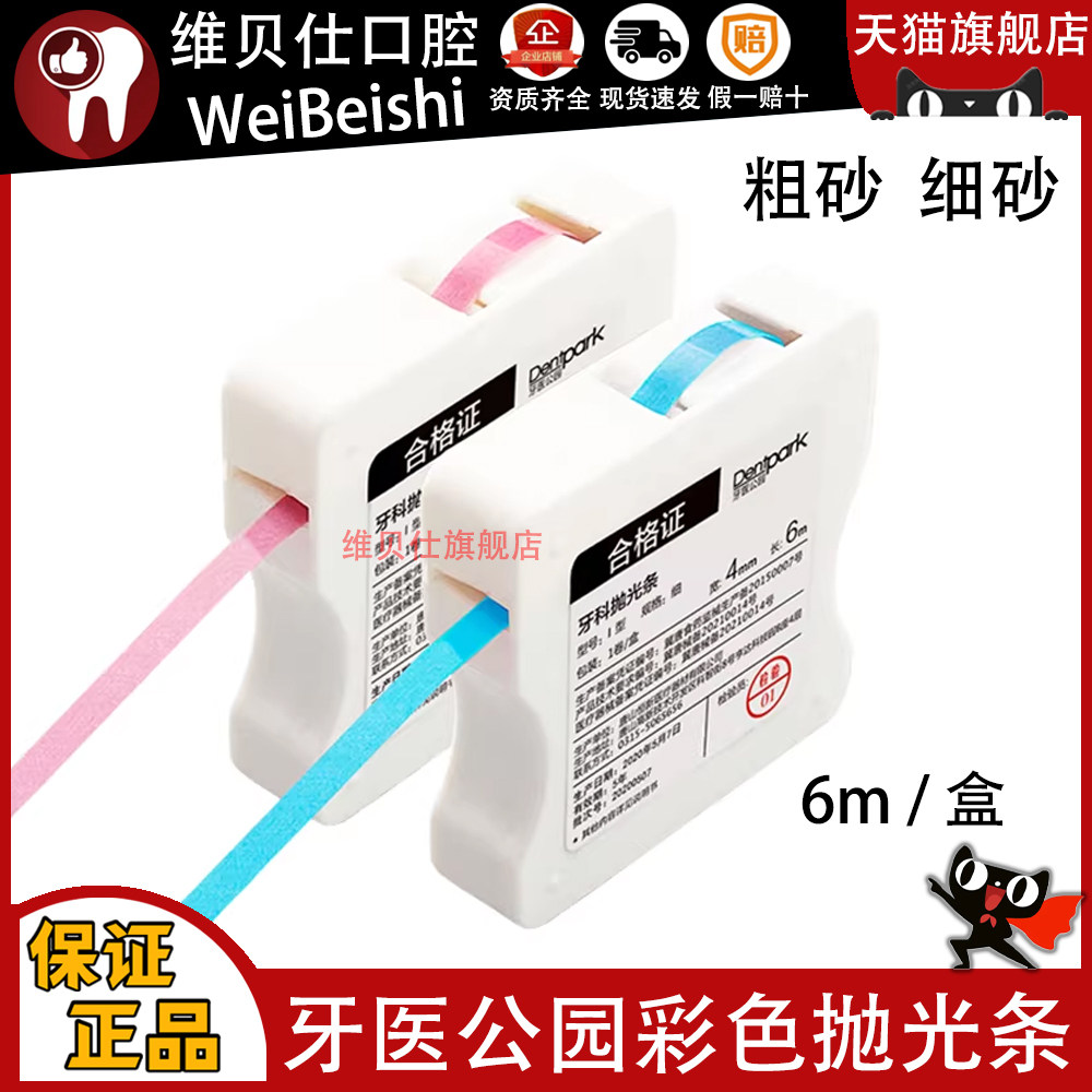 牙科抛光条邻面开牙缝砂条树脂口腔材料牙医公园开牙缝工具粗细砂